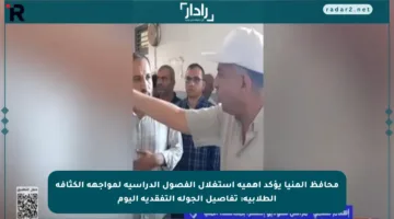 محافظ المنيا يؤكد أهمية استغلال الفصول الدراسية لمواجهة الكثافة الطلابية: تفاصيل الجولة التفقدية اليوم
